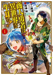 Shounin Yuusha wa Isekai wo Gyuujiru!: Saibai Skill de Nandemo Fuyashi Chaimasu