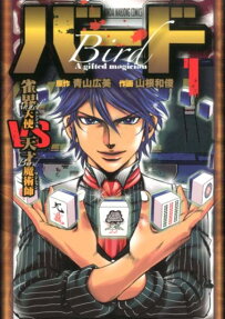Bird: Suzume-kai Tenshi VS Tensai Majutsushi