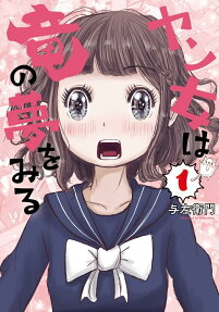 Yanjo wa Ryuu no Yume wo Miru