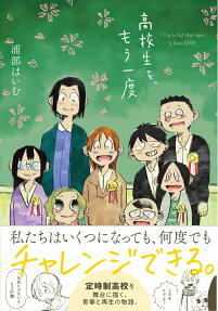 Koukousei wo, mou Ichido