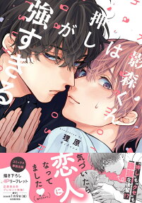 Kagemori-kun wa Oshi ga Tsuyo Sugiru