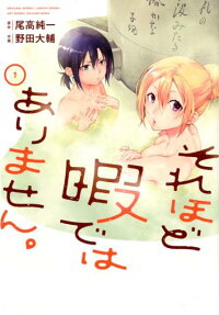 Sore hodo Hima de wa Arimasen.