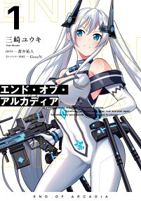 エンド・オブ・アルカディア = END OF ARCADIA