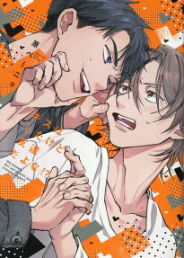 Kiss wa Shita kedo Tomodachi da yo na!?