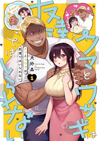 Kuma to Usagi wa Tomodachi dewa Irarenai