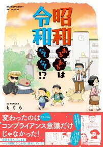 昭和あるあるは令和なしなし!?