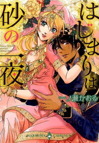 Hajimari wa Suna no Ichiya