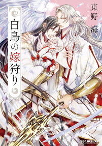 Hakuchou no Yomegari