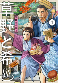 草野と希