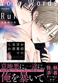 Omae no Kotoba de Zenbu Kowareru