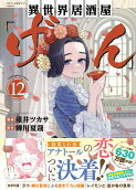 Vol. 12