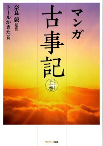 マンガ古事記