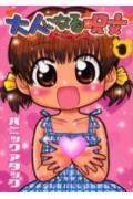 大人になる呪文