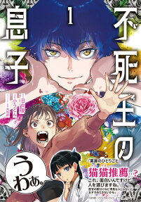 Fushiou no Musuko