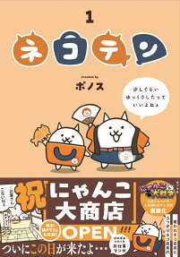 ネコテン