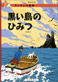 タンタンの冒険旅行