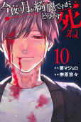 Vol. 10