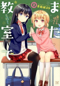 Mata Kyoushitsu de
