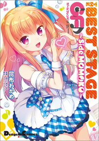 THE BEST STAGEガールフレンド♪～Side MOMOKO～