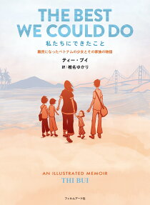 私たちにできたこと : 難民になったベトナムの少女とその家族の物語