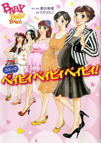 ベイビィベイビィベイビィ!