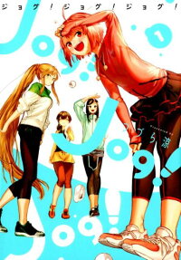 Jog! Jog! Jog!