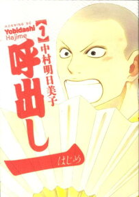 Yobidashi Hajime