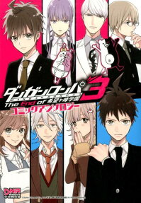 Danganronpa 3: The End of Kibougamine Gakuen - Comic Anthology