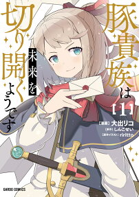 Buta Kizoku wa Mirai wo Kirihiraku you desu