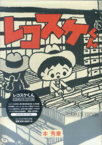 レコスケくん