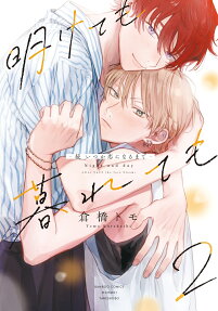 Akete mo Kurete mo: Zoku Itsuka Koi ni Naru made