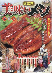 大江戸美味いメシ春夏秋冬