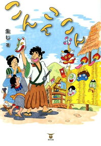 こんこんこん