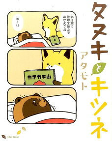 Tanuki to Kitsune