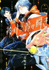 Kamishiro Misuzu no Mabataki