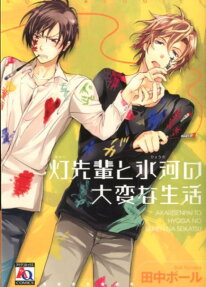 Akari-senpai to Hyouga no Taihen na Seikatsu