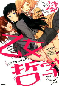 Otome Tetsugaku