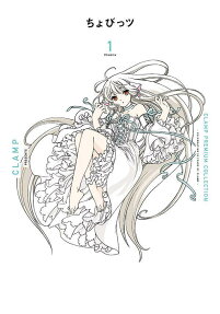 CLAMP PREMIUM COLLECTIONちょびっツ