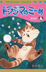 Miime of Torajima
