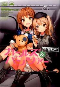 ガールズ＆パンツァーコミックアンソロジー