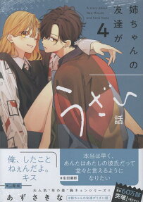 Nee-chan no Tomodachi ga Uzai Hanashi