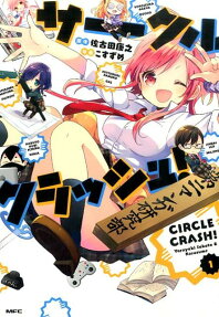 Circle Crash!
