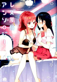 Rezu Fuuzoku Anthology