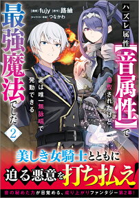 ハズレ属性〈音属性〉で追放されたけど、実は唯一無詠唱で発動できる最強魔法でした