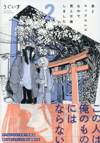 Tsuma to Sexless nano de Otoko to Furin Shimashita.