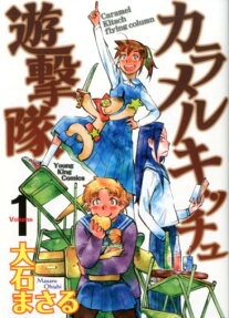 Caramel Kitsch Yuugekitai