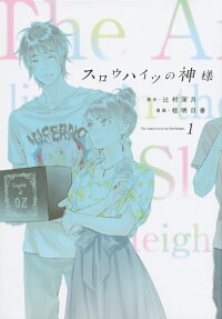 Slow Heights no Kamisama