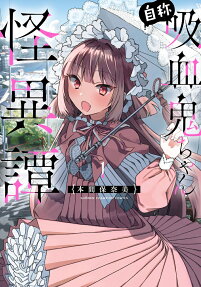 Jishou wa Kyuuketsuki-chan Kaiitan