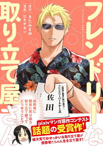 フレンドリーな取り立て屋さん = Friendly debt collectors