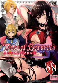 Tales of Berseria Comic Anthology